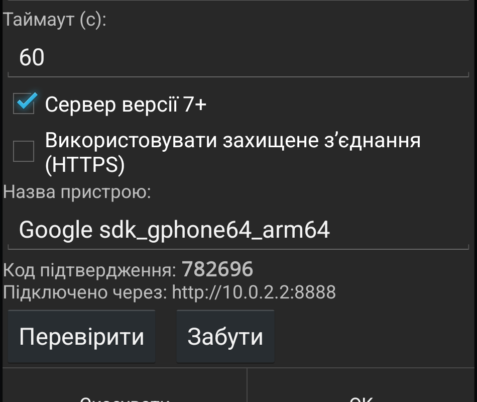 PalmOrder Client: код підтвердження для парування